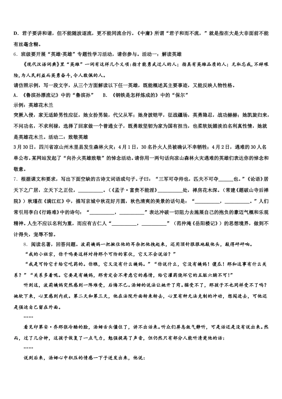 2026年西藏拉萨达孜县初三质量监测语文试题试卷含解析_第2页