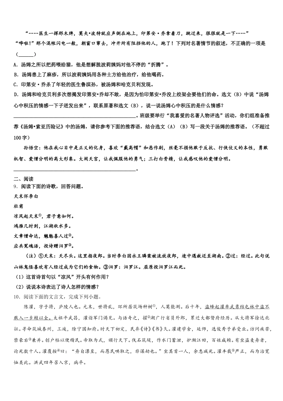 2026年西藏拉萨达孜县初三质量监测语文试题试卷含解析_第3页