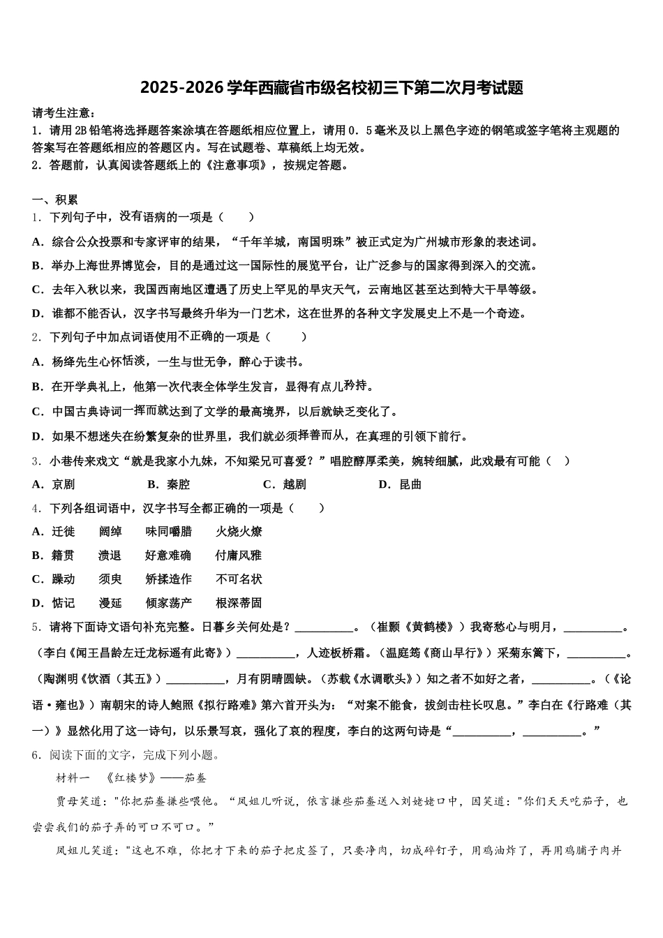 2025-2026学年西藏省市级名校初三下第二次月考试题含解析_第1页