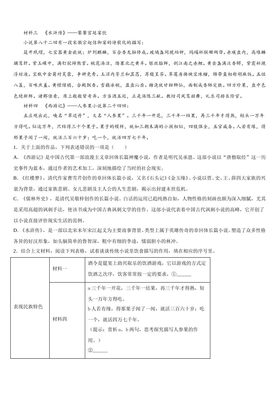 2025-2026学年西藏省市级名校初三下第二次月考试题含解析_第3页
