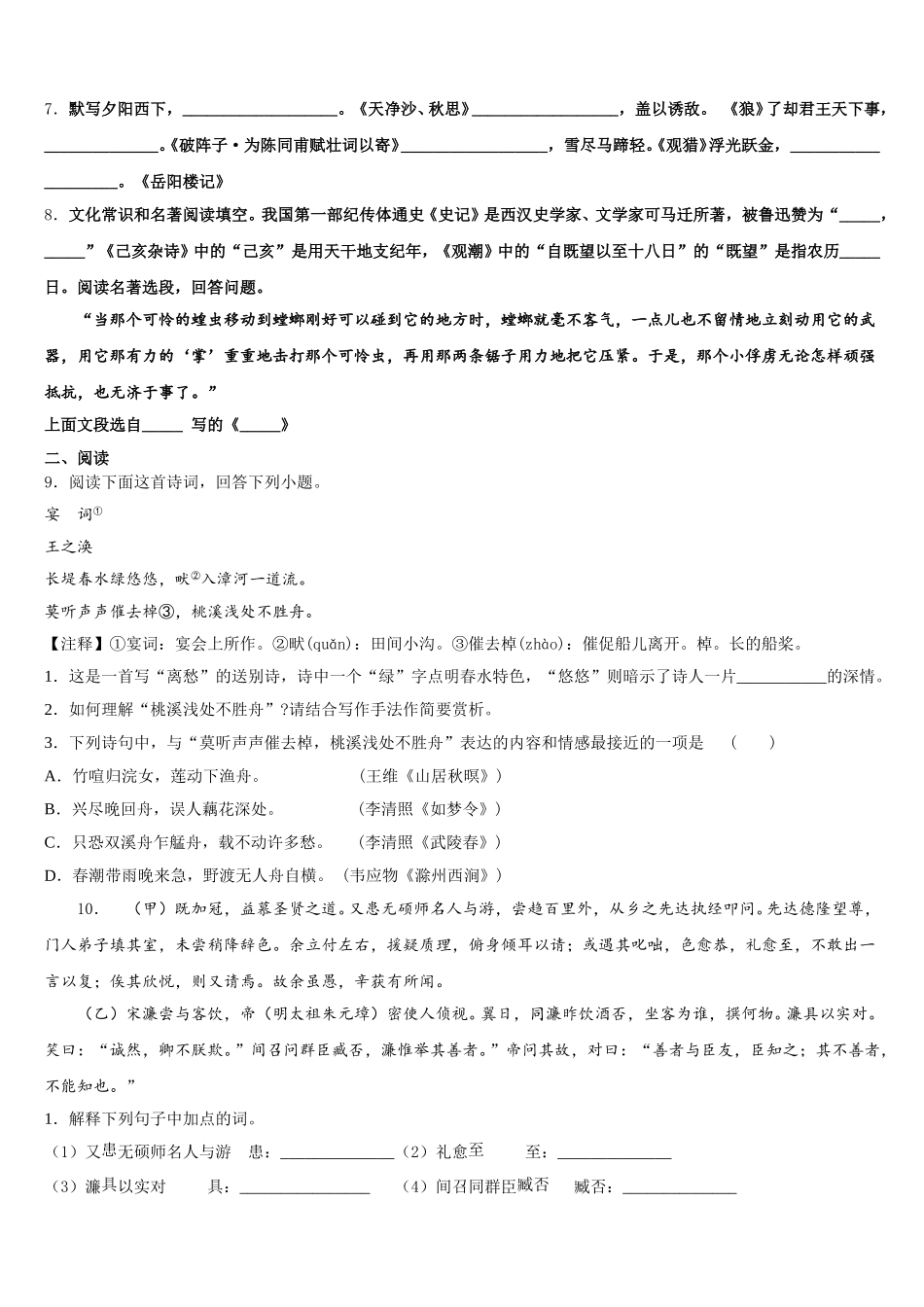 2026年西藏拉萨市北京实验中学初三下学期8月开学语文试题含解析_第3页