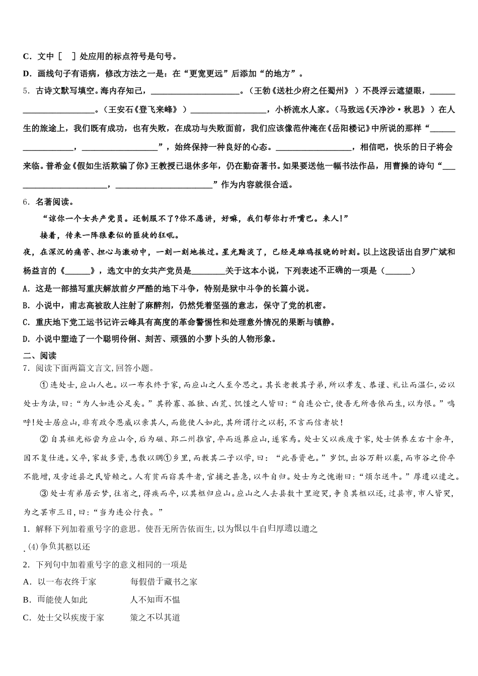 2026届林芝市重点中学初三语文试题下学期第四次质量检测试题含解析_第2页