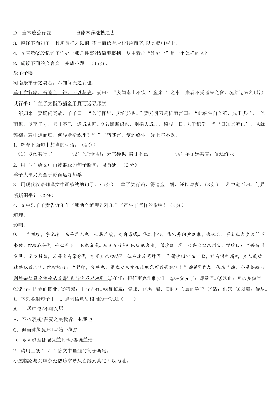 2026届林芝市重点中学初三语文试题下学期第四次质量检测试题含解析_第3页