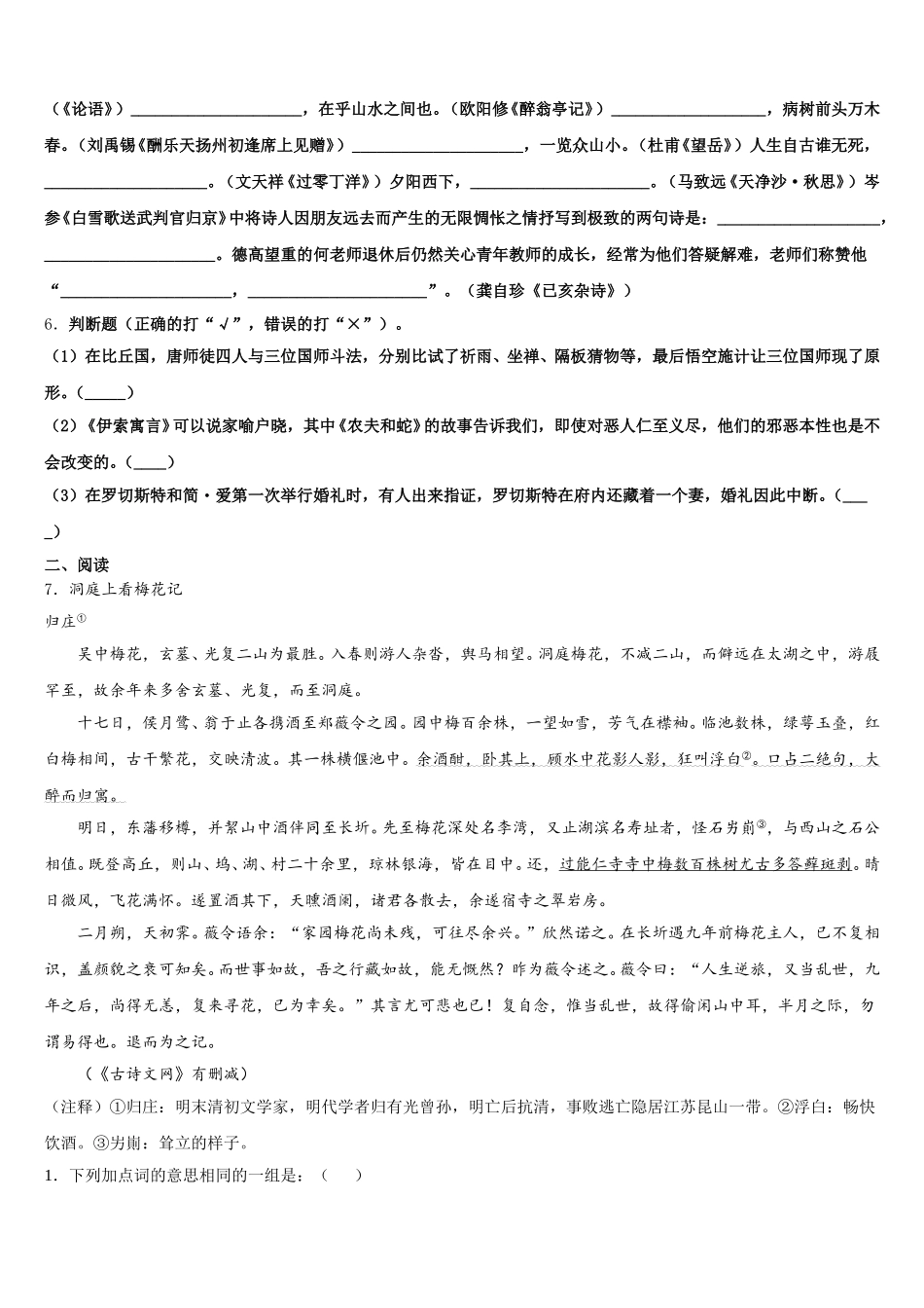 2025-2026学年西藏拉萨达孜县初三中考信息卷（一）语文试题含解析_第2页