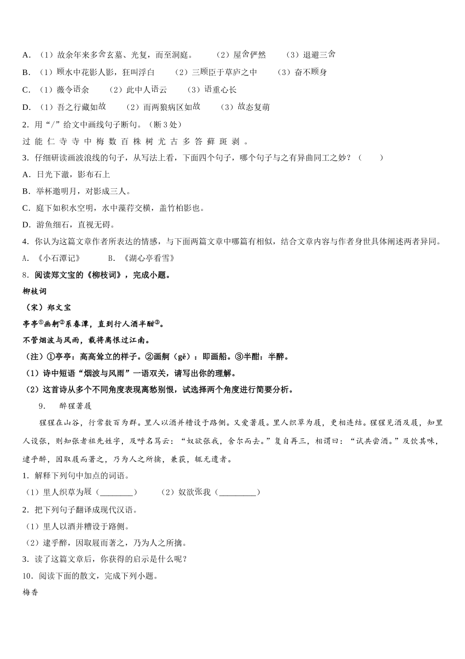 2025-2026学年西藏拉萨达孜县初三中考信息卷（一）语文试题含解析_第3页