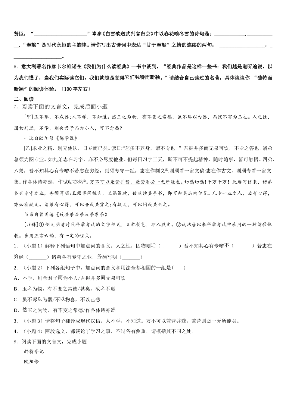 西藏自治区工布江达县市级名校2025-2026学年初三第二学期第二次月考语文试题含解析_第2页