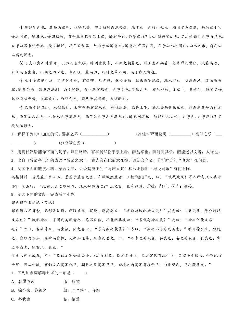 西藏自治区工布江达县市级名校2025-2026学年初三第二学期第二次月考语文试题含解析_第3页