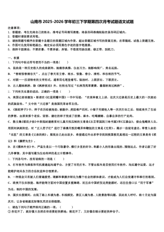 山南市2025-2026学年初三下学期第四次月考试题语文试题含解析