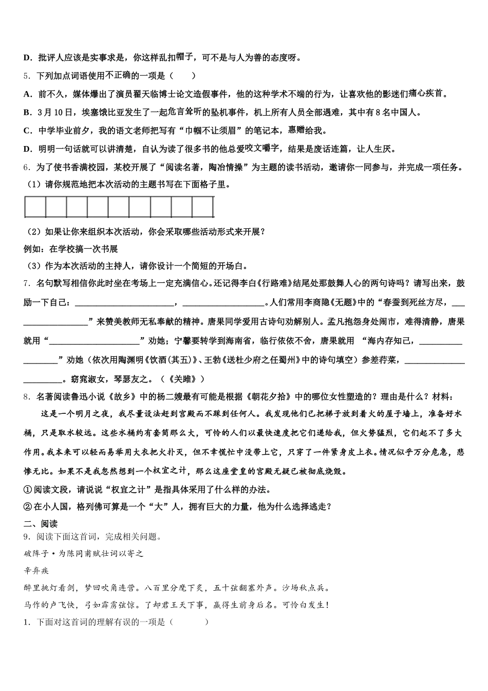2025-2026学年西藏自治区日喀则市南木林县重点达标名校初三2月11日专项练习语文试题含解析_第2页