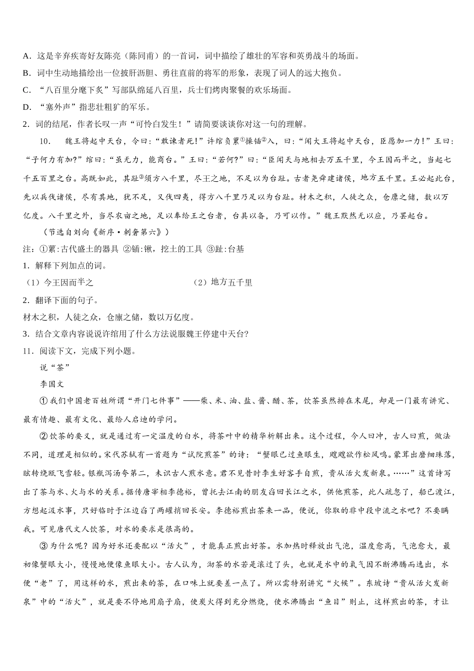 2025-2026学年西藏自治区日喀则市南木林县重点达标名校初三2月11日专项练习语文试题含解析_第3页