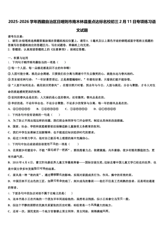 2025-2026学年西藏自治区日喀则市南木林县重点达标名校初三2月11日专项练习语文试题含解析
