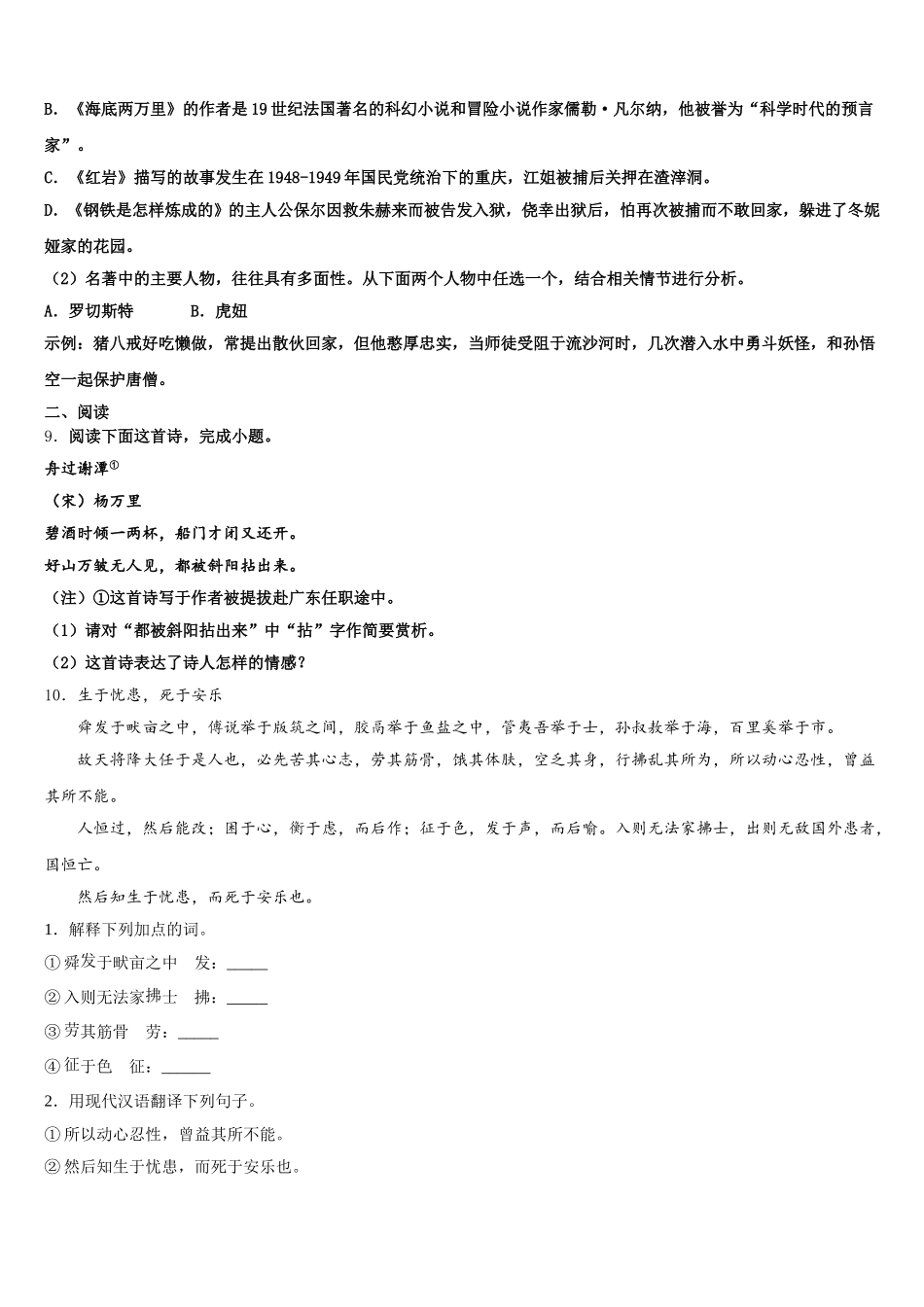 2025-2026学年西藏自治区山南市错那县普通中考模拟测试（一）语文试题含解析_第3页