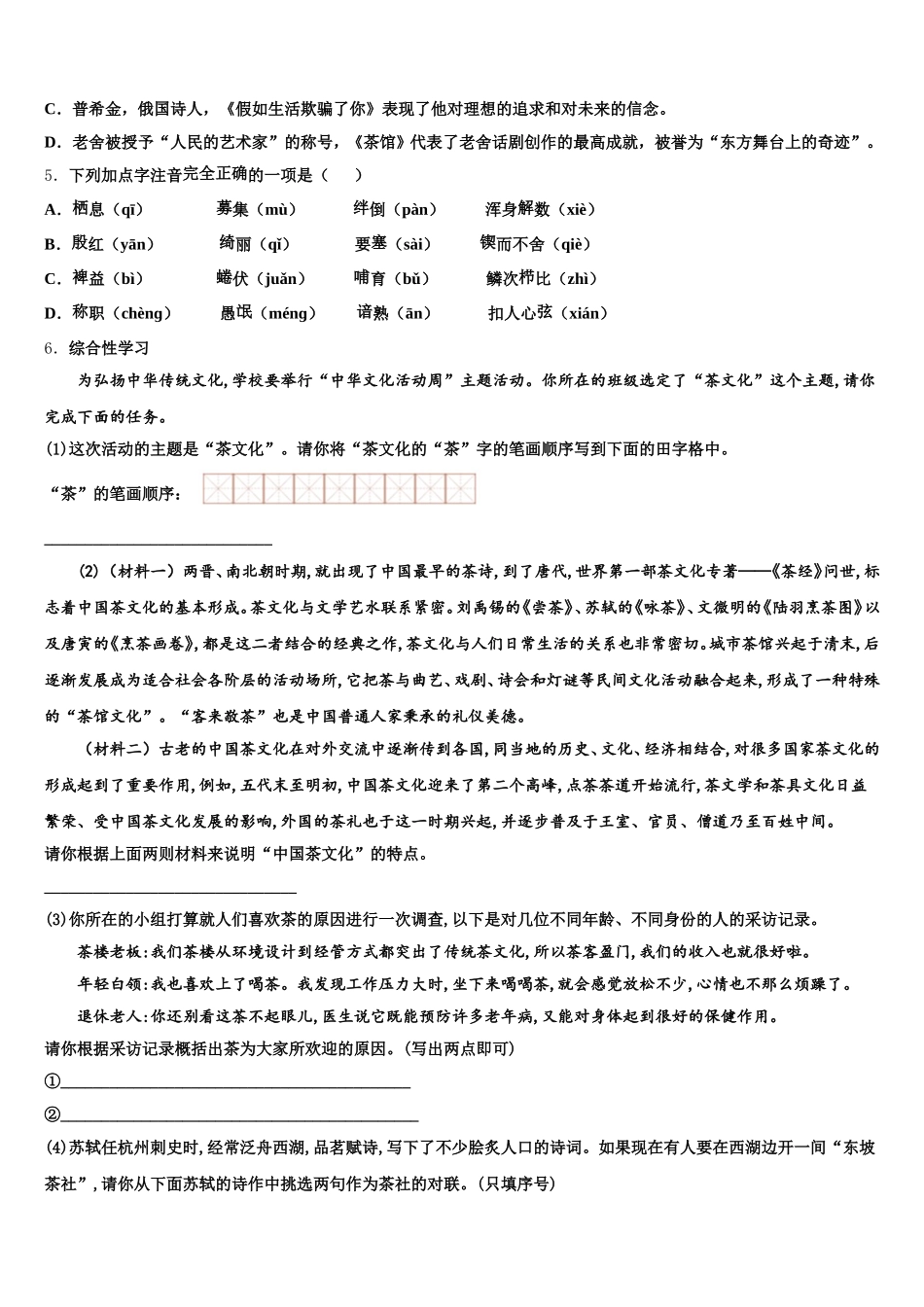 2026届西藏拉萨市达孜县中学初三教学质量检测试题（一）语文试题理试题含解析_第2页