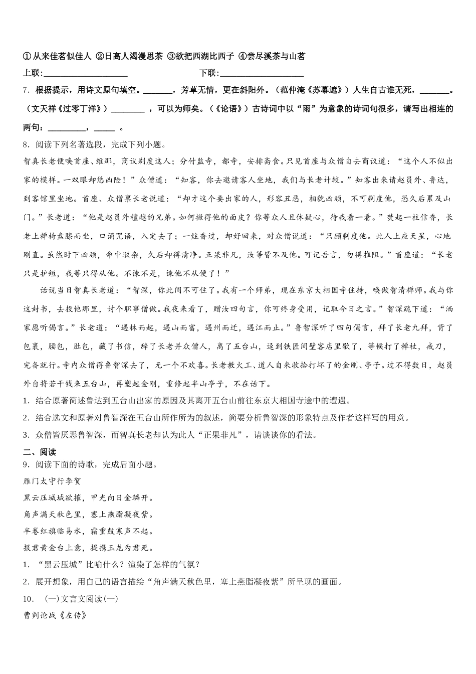 2026届西藏拉萨市达孜县中学初三教学质量检测试题（一）语文试题理试题含解析_第3页