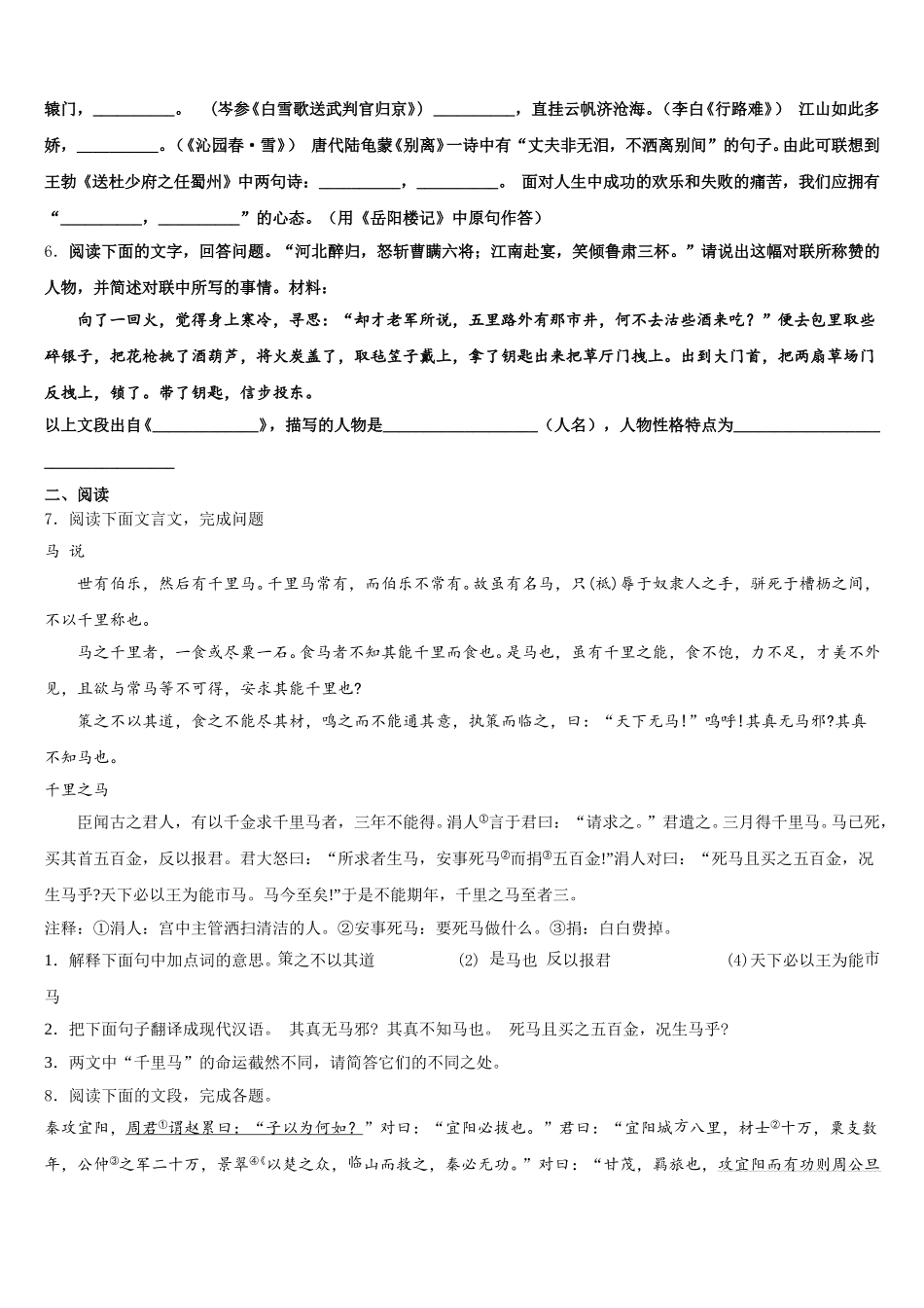 昌都市市级名校2026年初三联测促改语文试题含解析_第2页