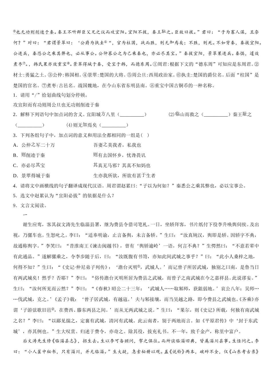 昌都市市级名校2026年初三联测促改语文试题含解析_第3页