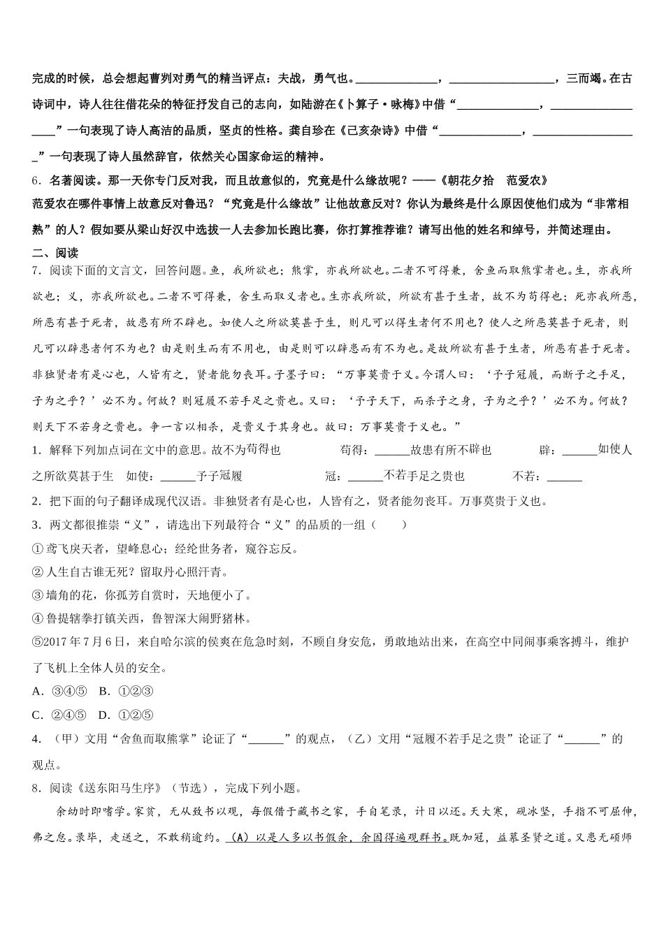 2025-2026学年西藏省重点中学初三（下）第三次月考语文试题试卷含解析_第2页