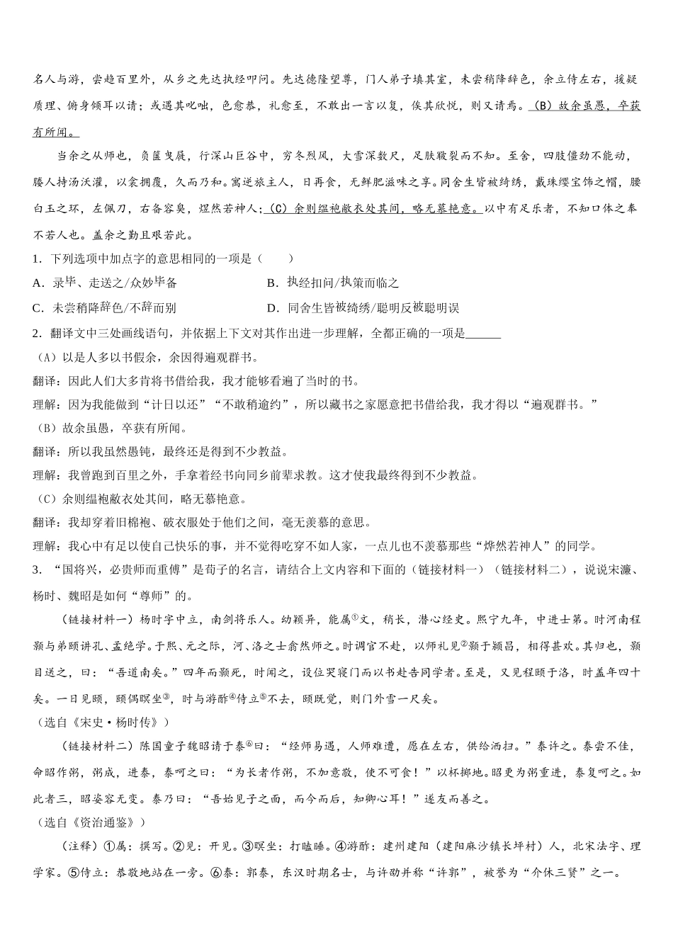 2025-2026学年西藏省重点中学初三（下）第三次月考语文试题试卷含解析_第3页