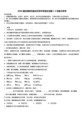 2026届日喀则市重点中学中考语文试题1-4月复习专号含解析
