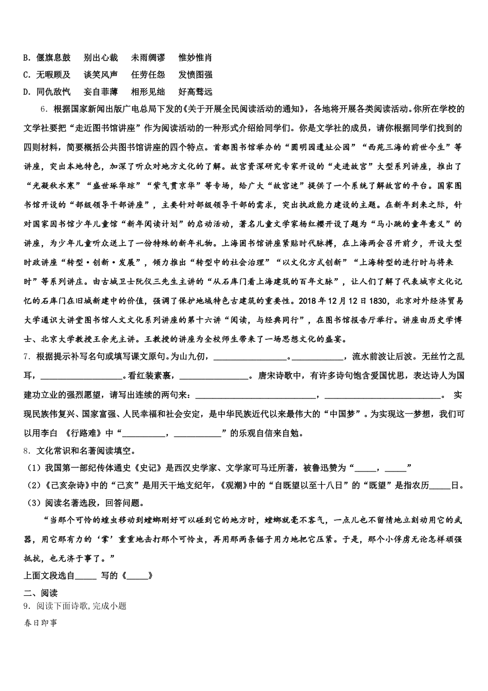 2026年烟台市重点中学初三下学期三调考试语文试题文试题含解析_第2页