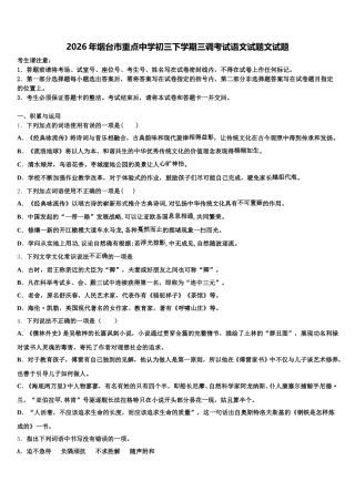2026年烟台市重点中学初三下学期三调考试语文试题文试题含解析