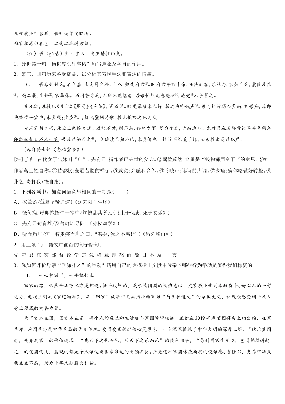 山东省张店区七校联考2026年中考语文试题考前最后一卷预测卷（二）含解析_第3页