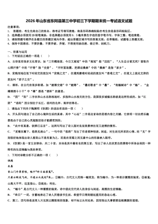 2026年山东省东阿县第三中学初三下学期期末统一考试语文试题含解析