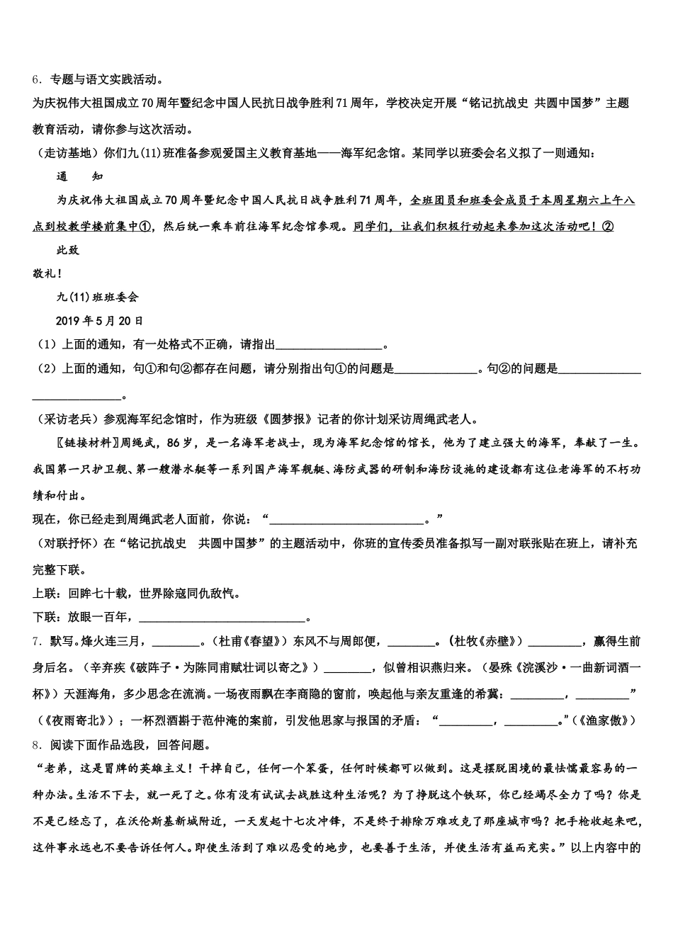 2026届山东蒙阴县重点中学初三第三次联考语文试题含解析_第2页