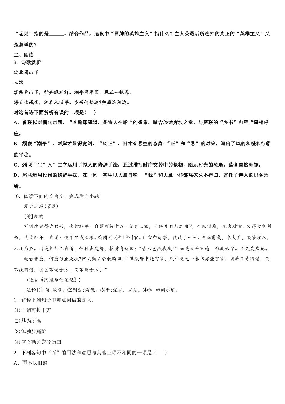 2026届山东蒙阴县重点中学初三第三次联考语文试题含解析_第3页