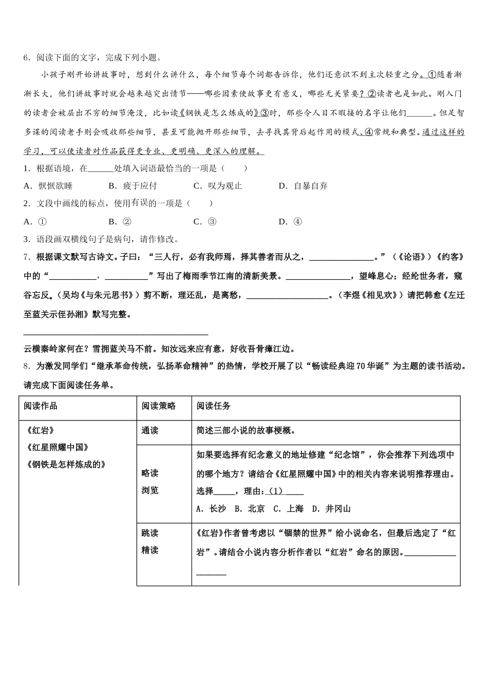 2025-2026学年山东省泰安市名校第二学期期末初三年级语文试题学科教学质量监测试卷含解析_第2页