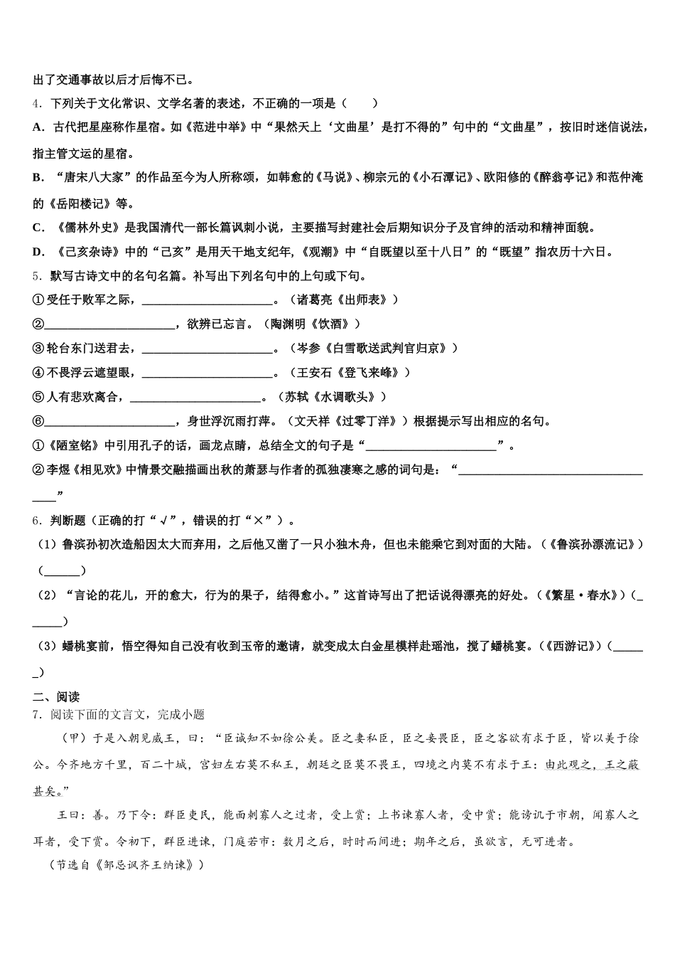 2026届山东省泰安宁阳县联考初三毕业班第一次摸底考试语文试题含解析_第2页