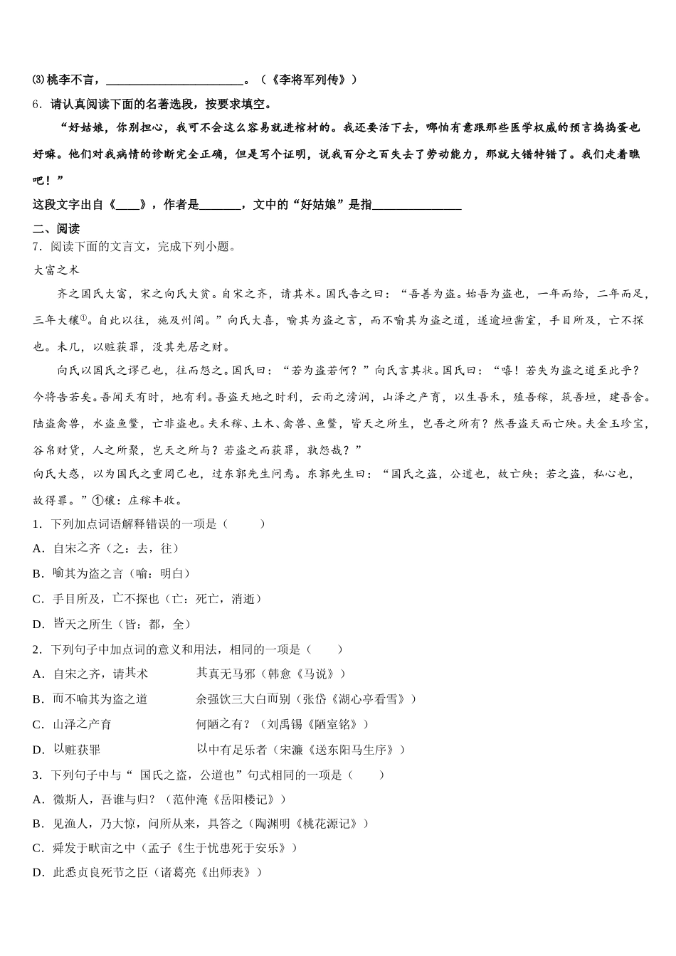 2026届山东省德州市八校中考模拟试卷（语文试题文）试卷含解析_第2页