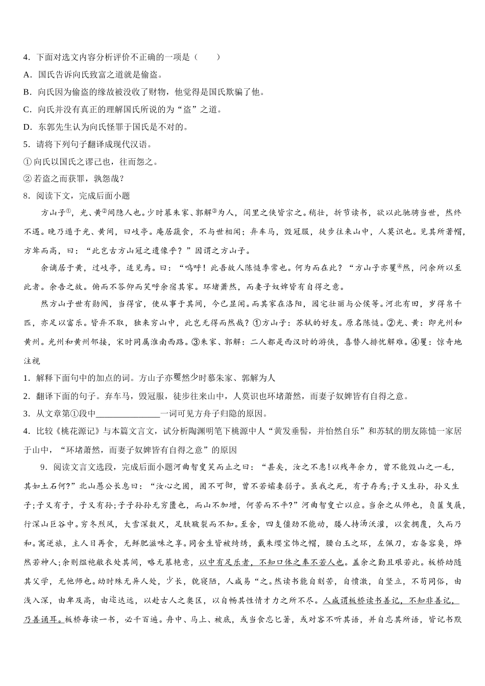 2026届山东省德州市八校中考模拟试卷（语文试题文）试卷含解析_第3页