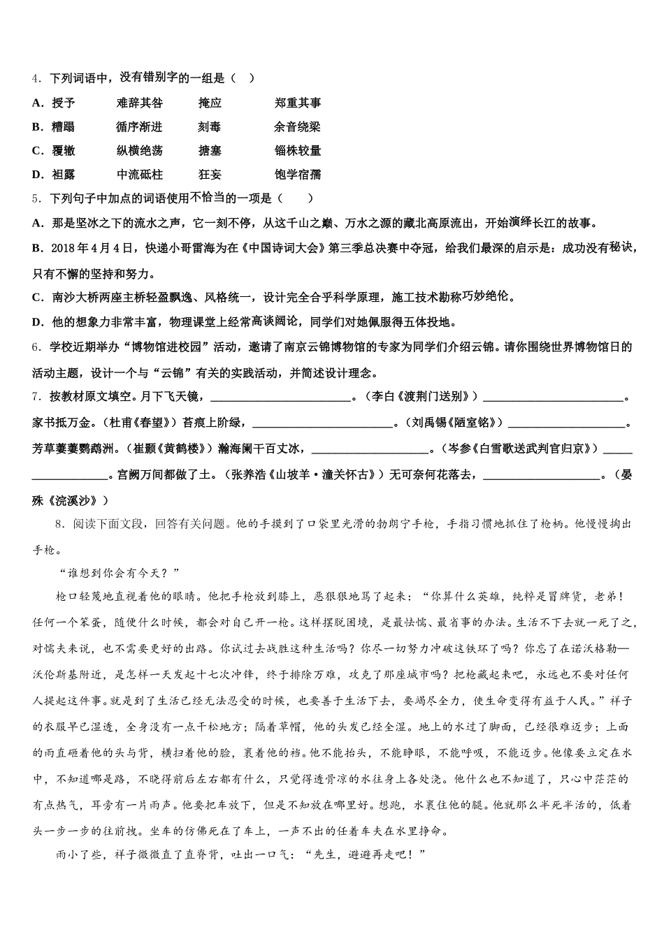 2025-2026学年山东省平邑县蒙阳新星学校初三下学期3月自评考试语文试题含解析_第2页