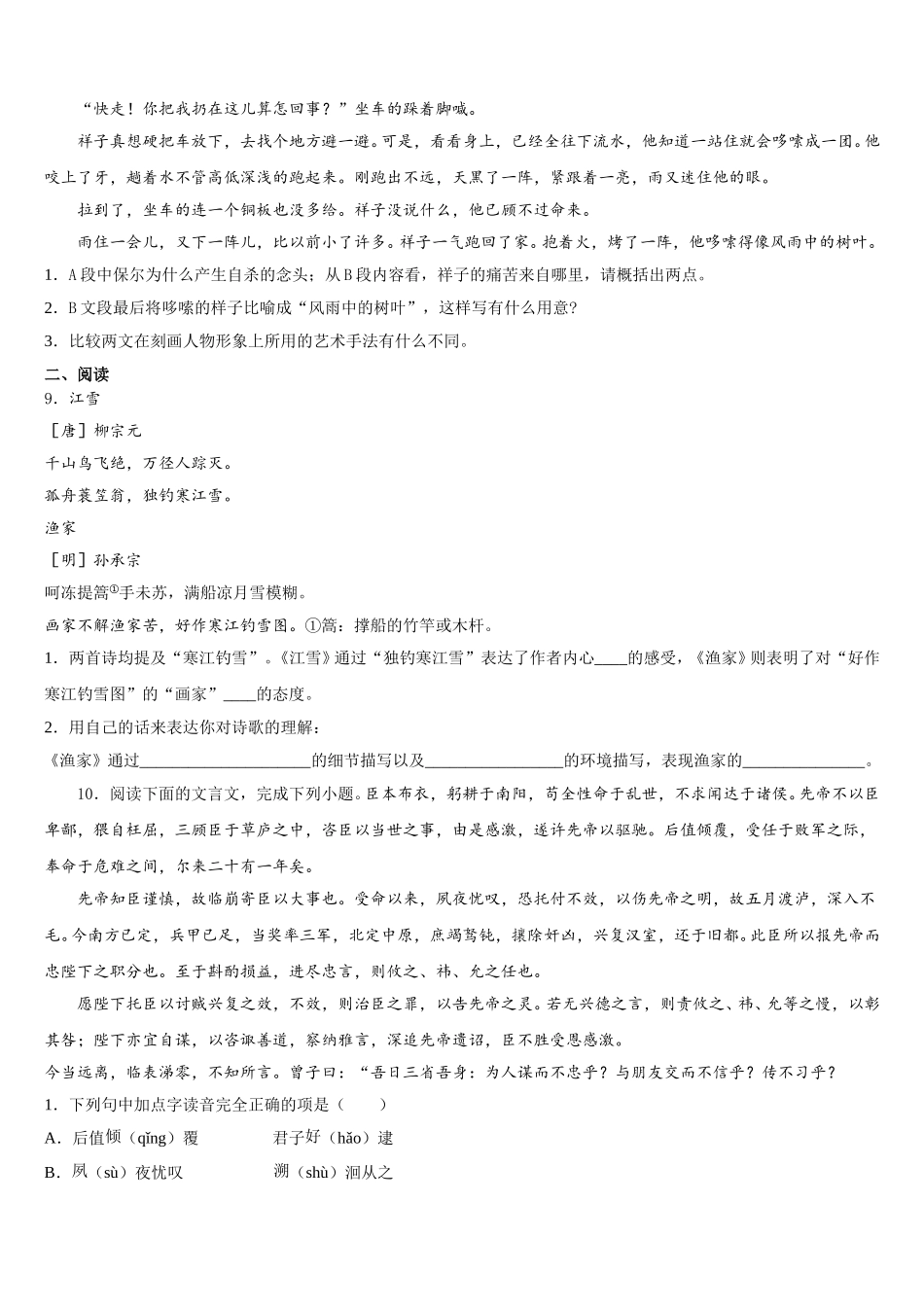 2025-2026学年山东省平邑县蒙阳新星学校初三下学期3月自评考试语文试题含解析_第3页