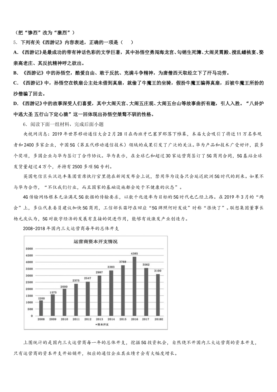 2025-2026学年山东省临沂市经济开发区中考语文试题全真模拟密押卷（九）含解析_第2页