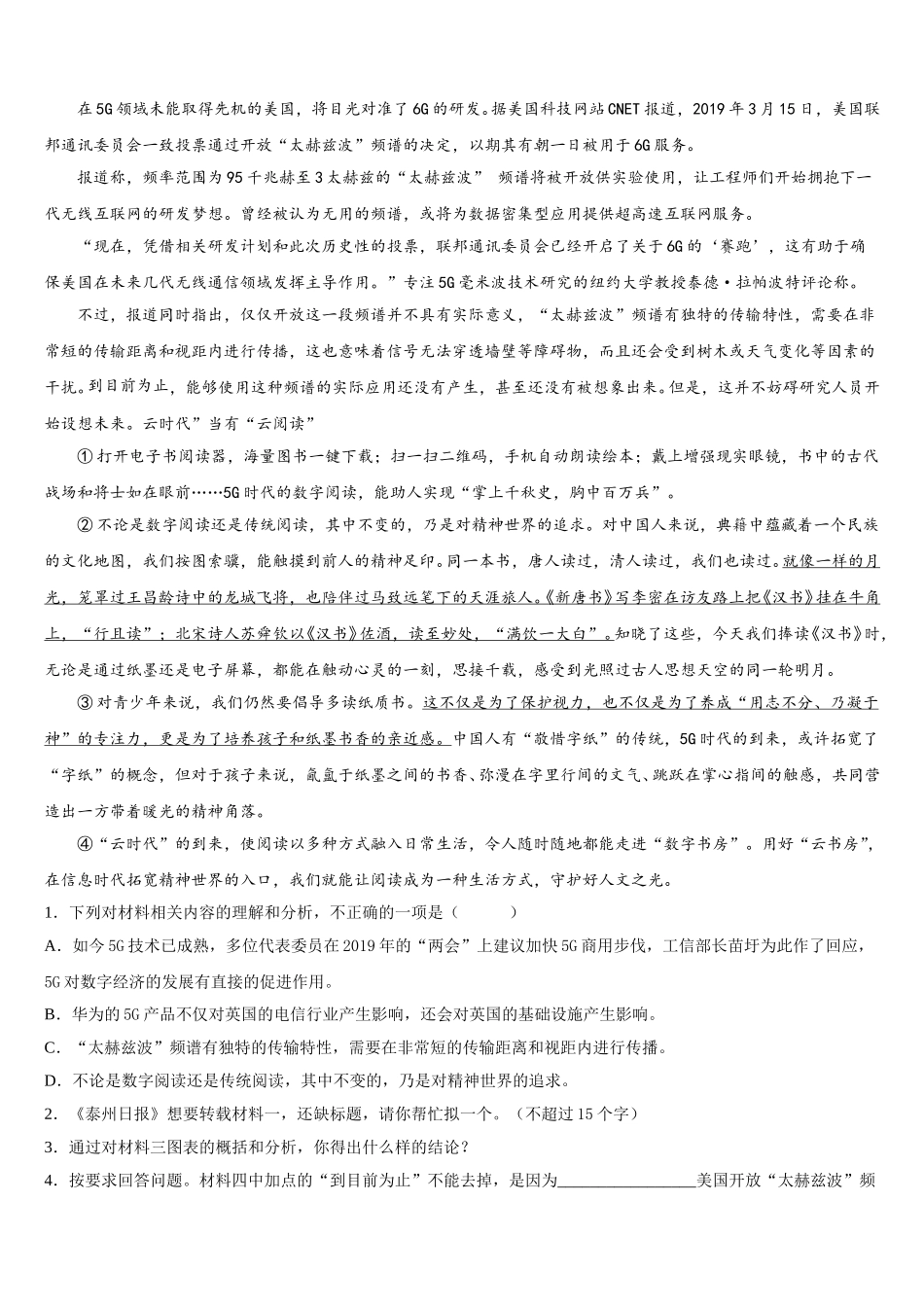 2025-2026学年山东省临沂市经济开发区中考语文试题全真模拟密押卷（九）含解析_第3页