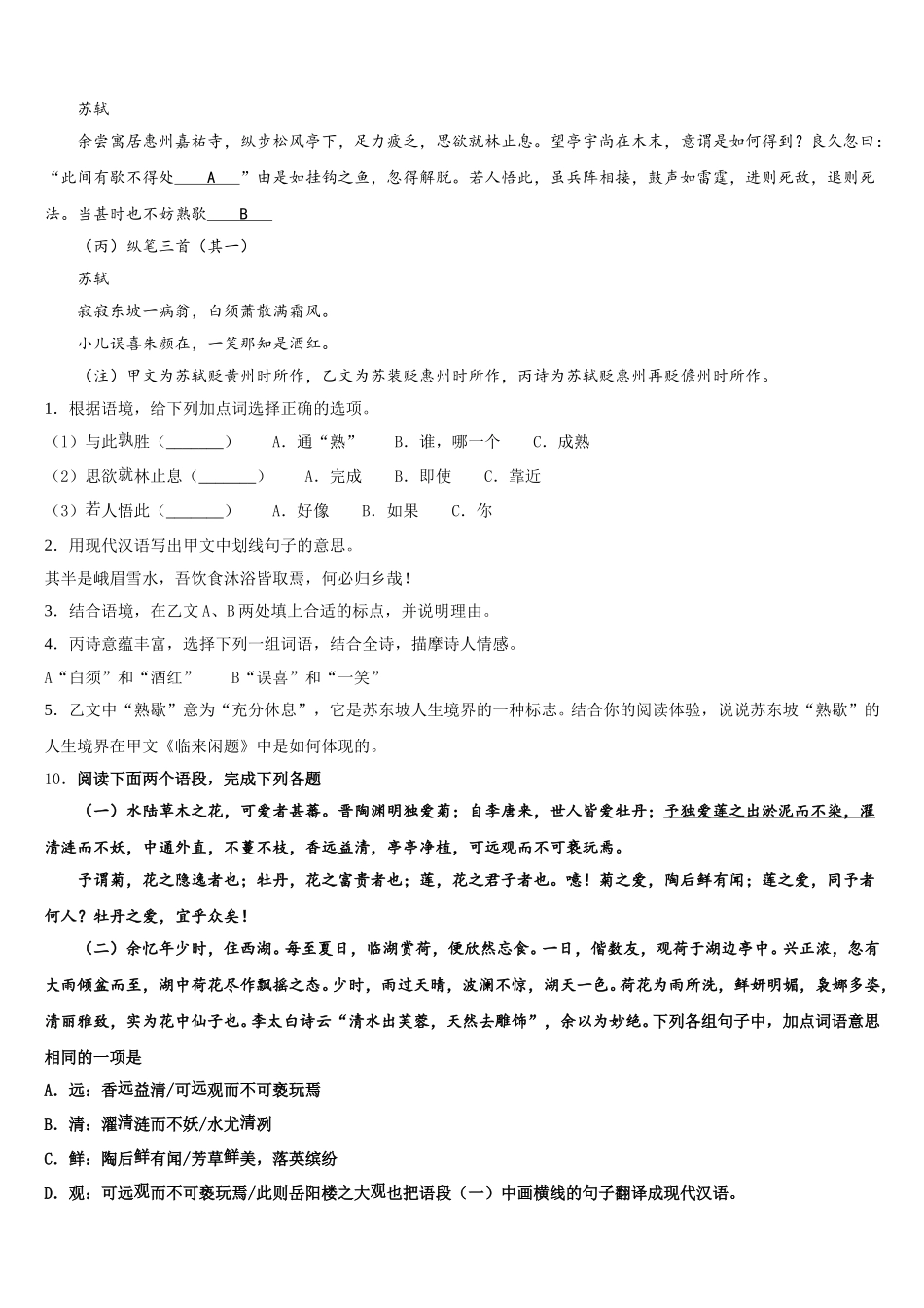 山东省青岛市四区联考2026年初三5月抽测测试语文试题含解析_第3页