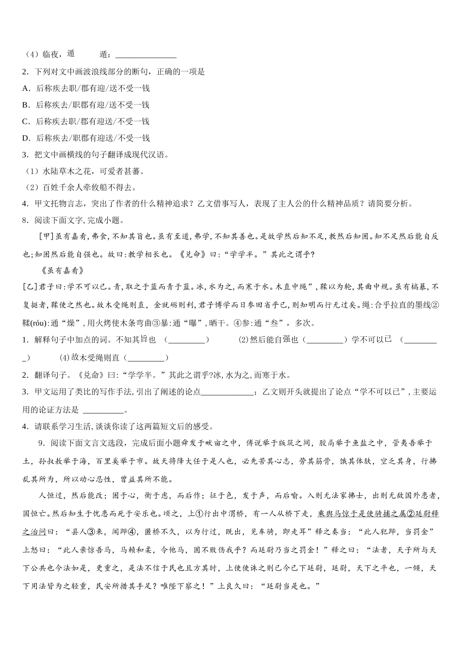 2026年山东省临朐市重点达标名校初三下学期第一次统测考试语文试题含解析_第3页
