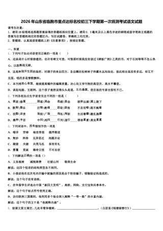 2026年山东省临朐市重点达标名校初三下学期第一次统测考试语文试题含解析