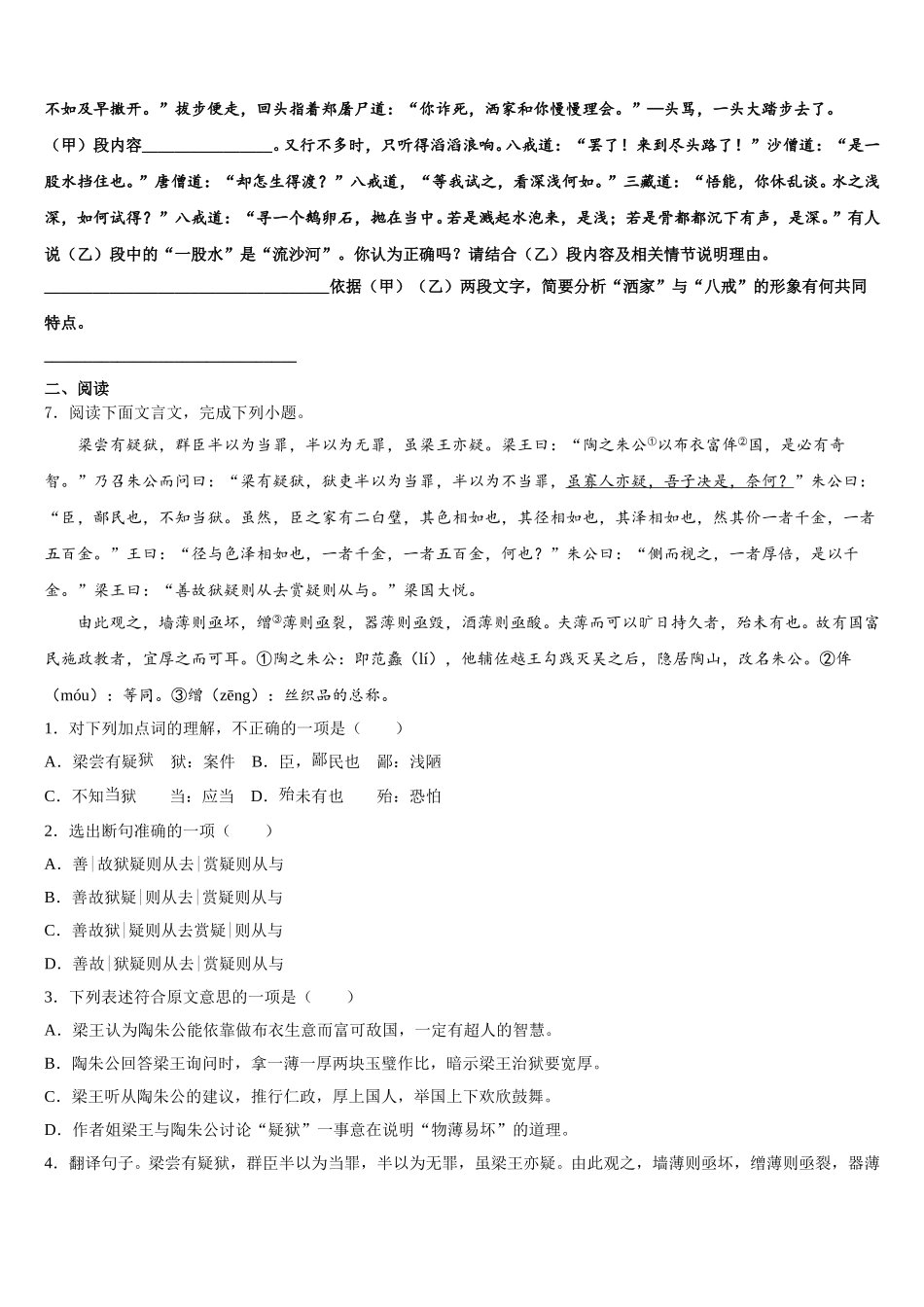 山东省淄博市高青县2025-2026学年初三调研测试语文试题试卷含解析_第2页