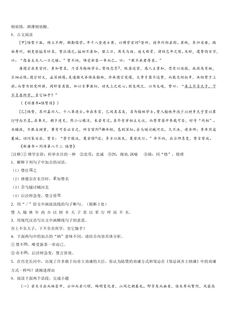山东省淄博市高青县2025-2026学年初三调研测试语文试题试卷含解析_第3页