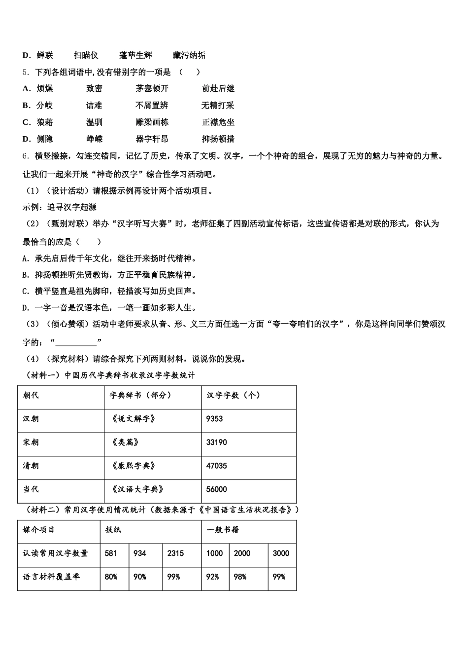 山东省聊城市东阿县2026届初三下学期第三次四校联考语文试题试卷含解析_第2页