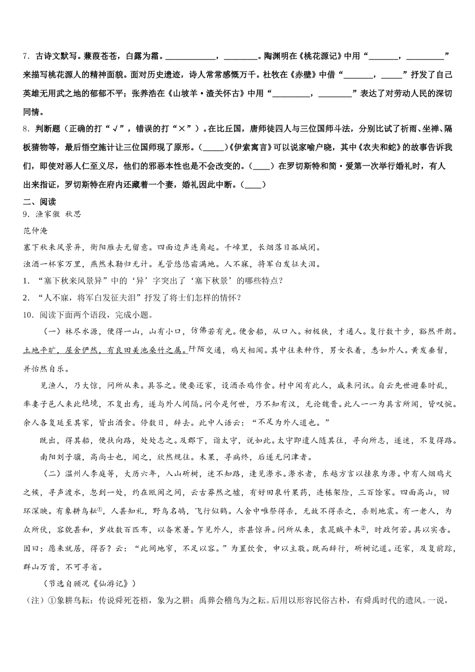 山东省聊城市东阿县2026届初三下学期第三次四校联考语文试题试卷含解析_第3页