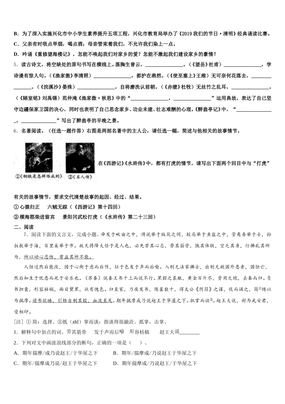 山东济宁任城区达标名校2025-2026学年中考押题卷（1）语文试题试卷含解析_第2页