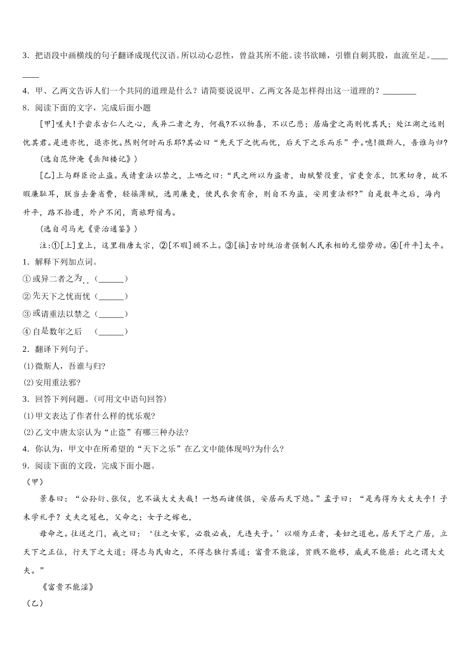 山东济宁任城区达标名校2025-2026学年中考押题卷（1）语文试题试卷含解析_第3页