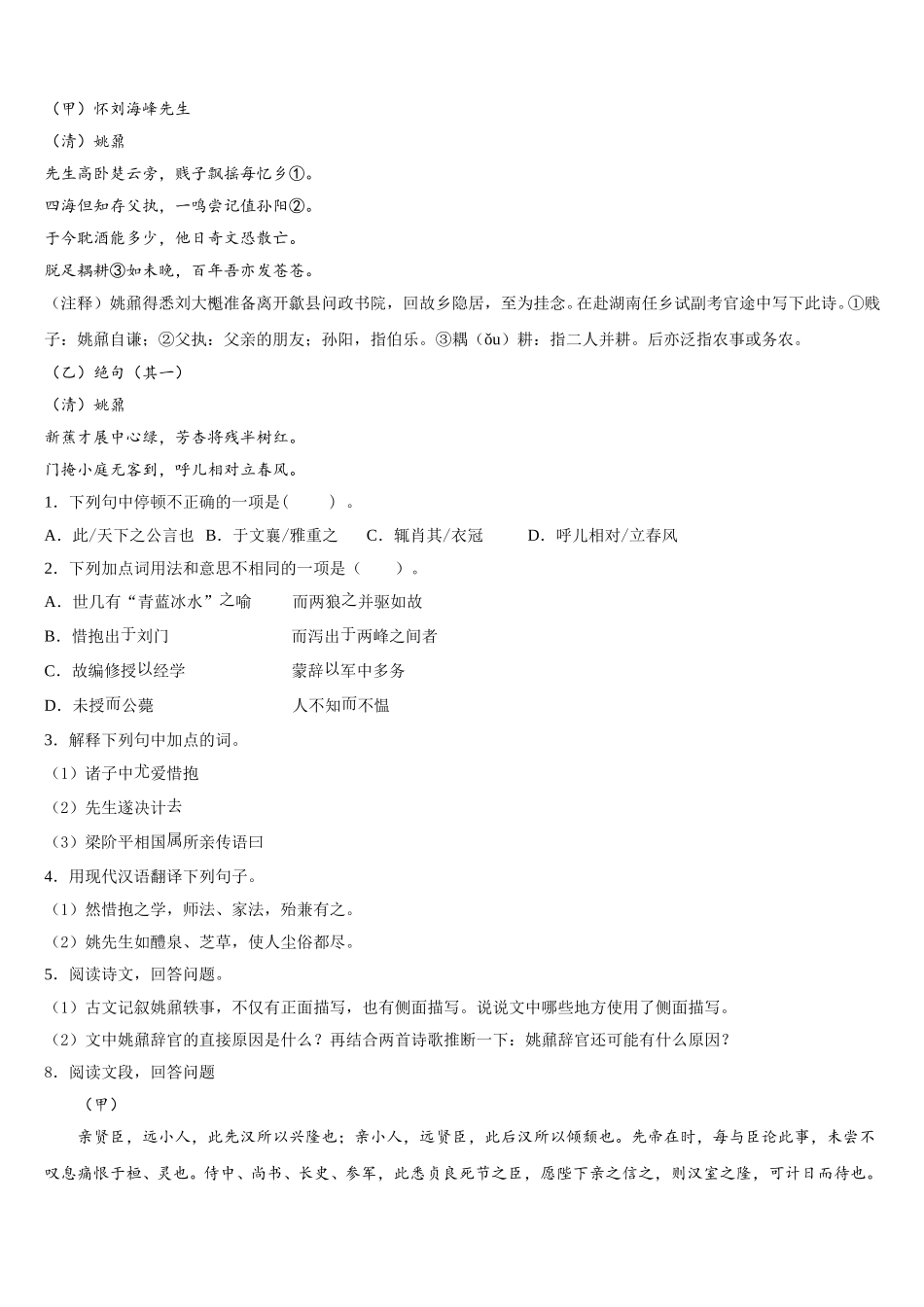 山东省枣庄市峄州2026年初三下-期中质量评估语文试题试卷含解析_第3页