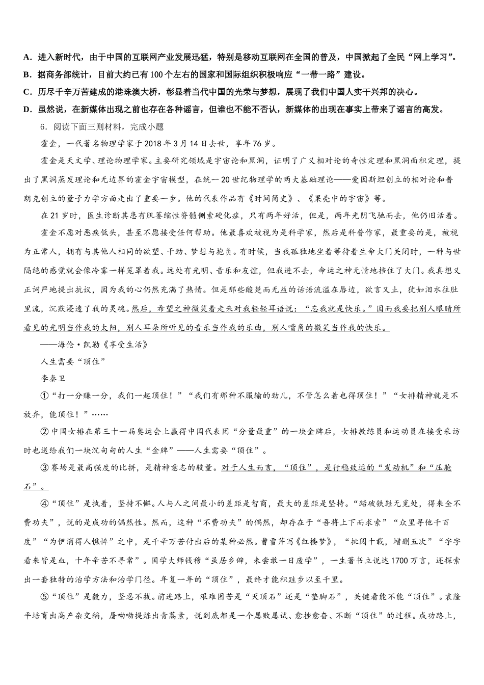济宁市高中学段校2026届初三下学期期末统考语文试题含解析_第2页