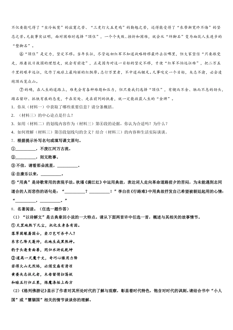 济宁市高中学段校2026届初三下学期期末统考语文试题含解析_第3页