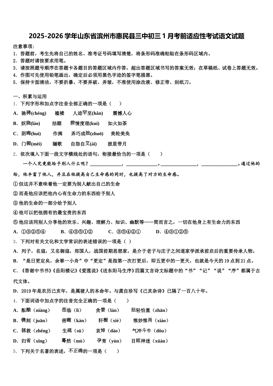 2025-2026学年山东省滨州市惠民县三中初三1月考前适应性考试语文试题含解析_第1页